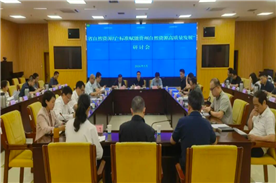标准赋能贵州自然资源高质量发展研讨会在贵阳召开